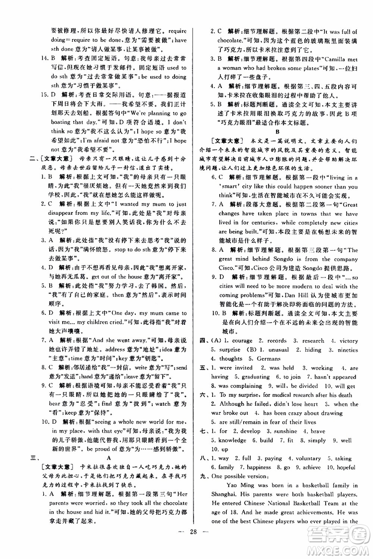 2019年亮點給力大試卷英語九年級上冊人教版參考答案