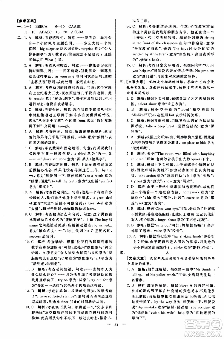 2019年亮點給力大試卷英語九年級上冊人教版參考答案