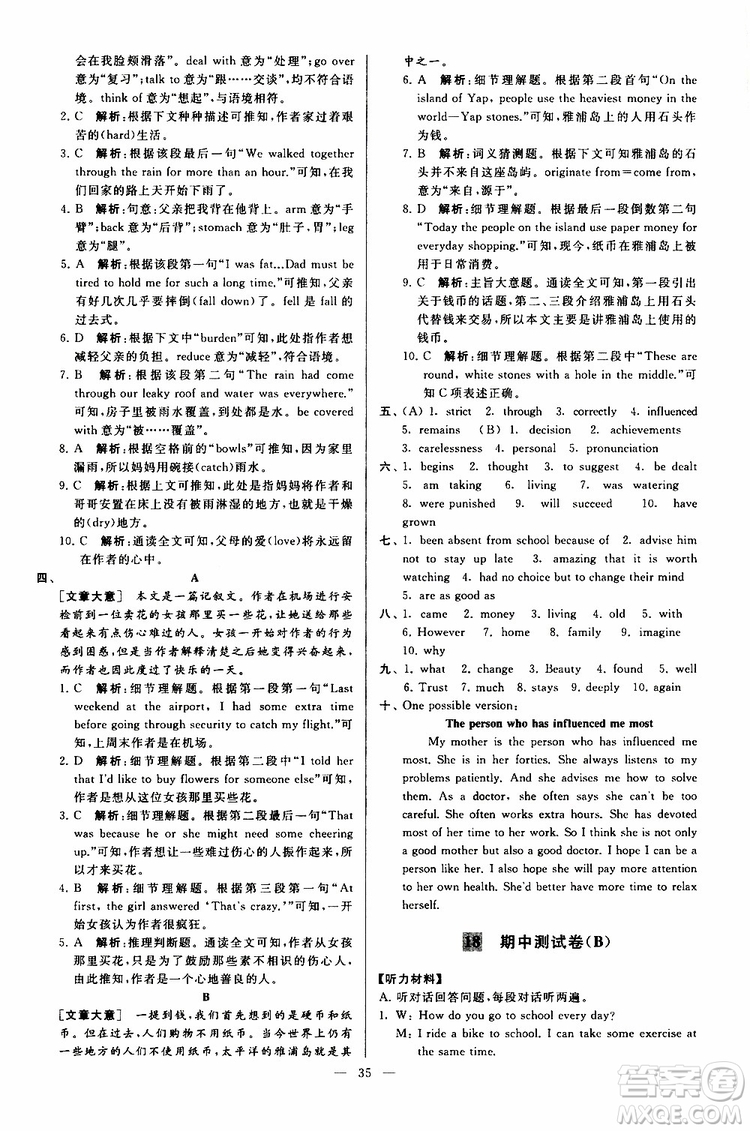 2019年亮點給力大試卷英語九年級上冊人教版參考答案