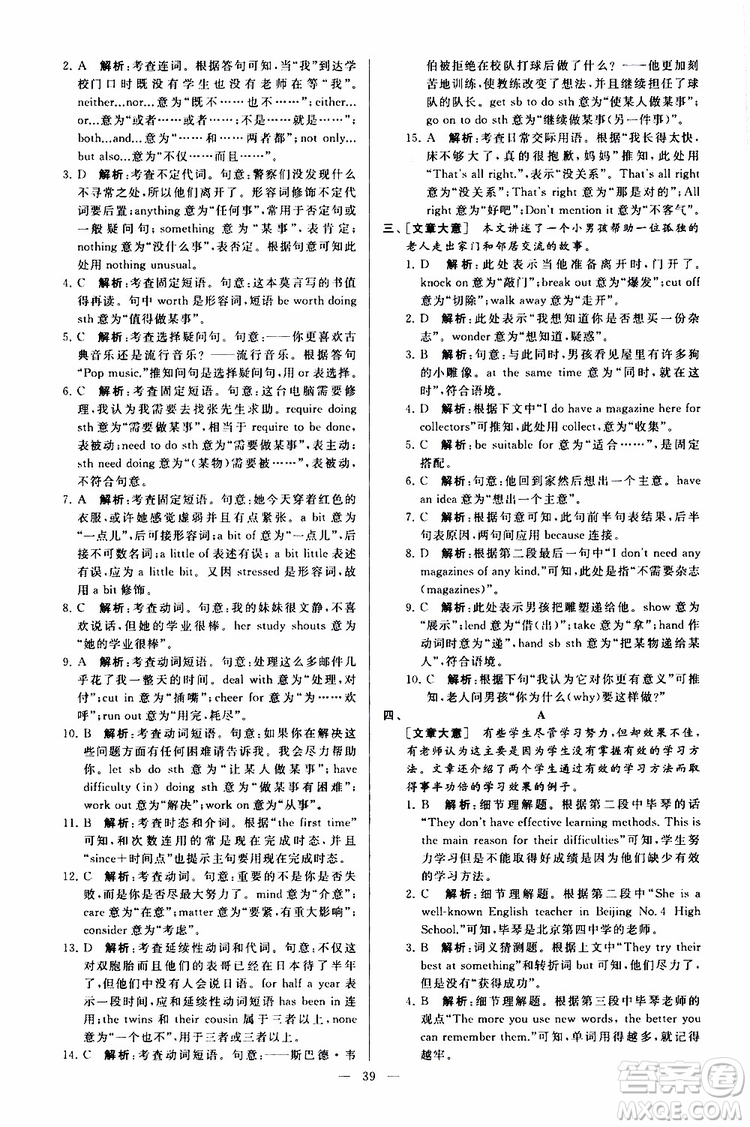 2019年亮點給力大試卷英語九年級上冊人教版參考答案