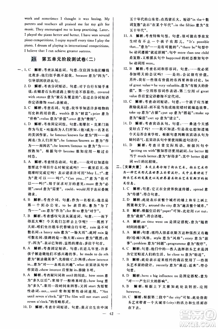 2019年亮點給力大試卷英語九年級上冊人教版參考答案