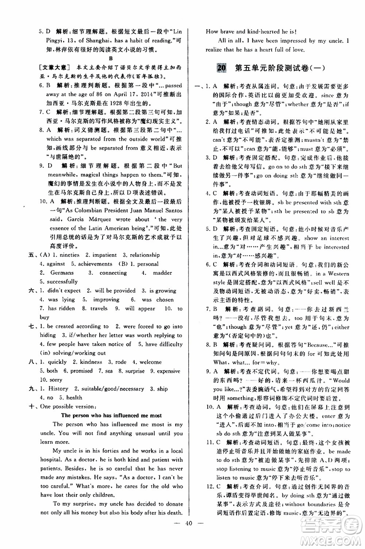 2019年亮點給力大試卷英語九年級上冊人教版參考答案