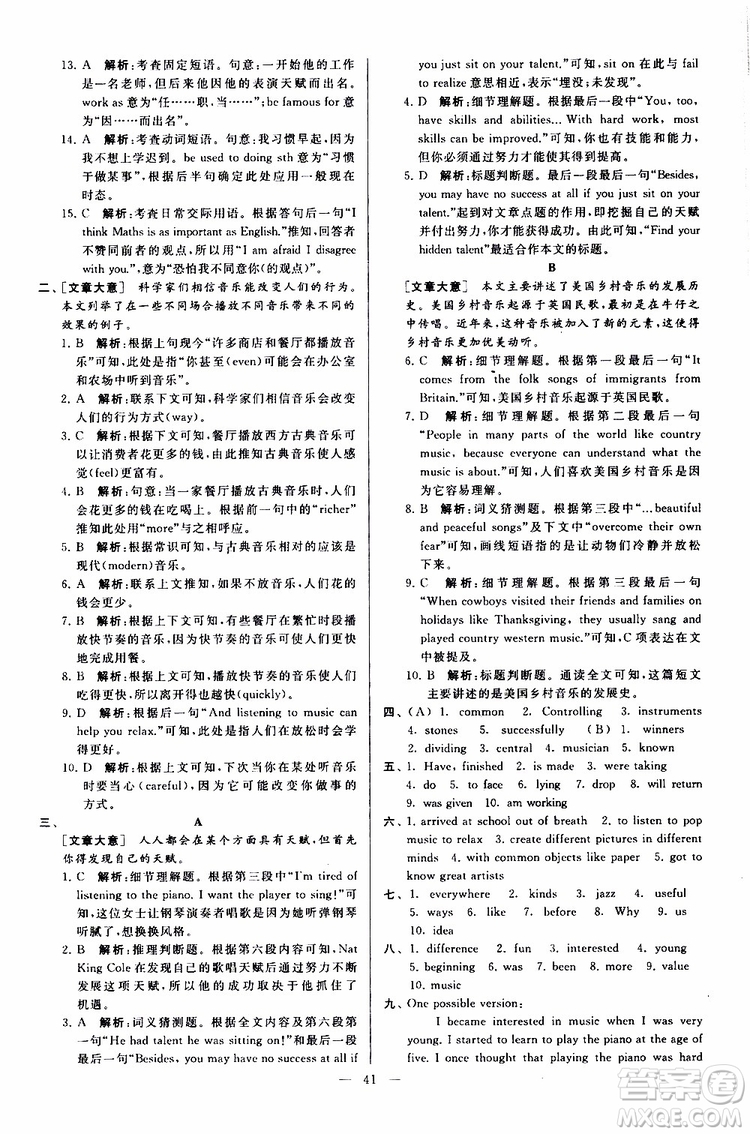 2019年亮點給力大試卷英語九年級上冊人教版參考答案