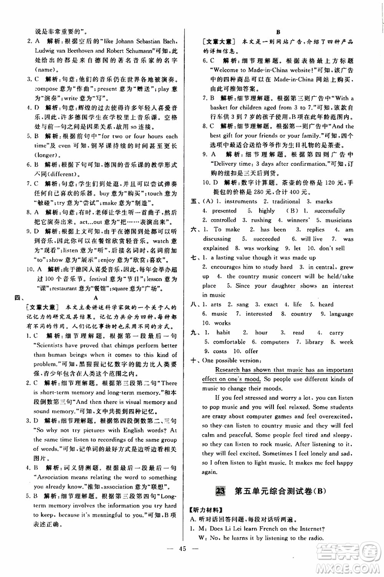 2019年亮點給力大試卷英語九年級上冊人教版參考答案