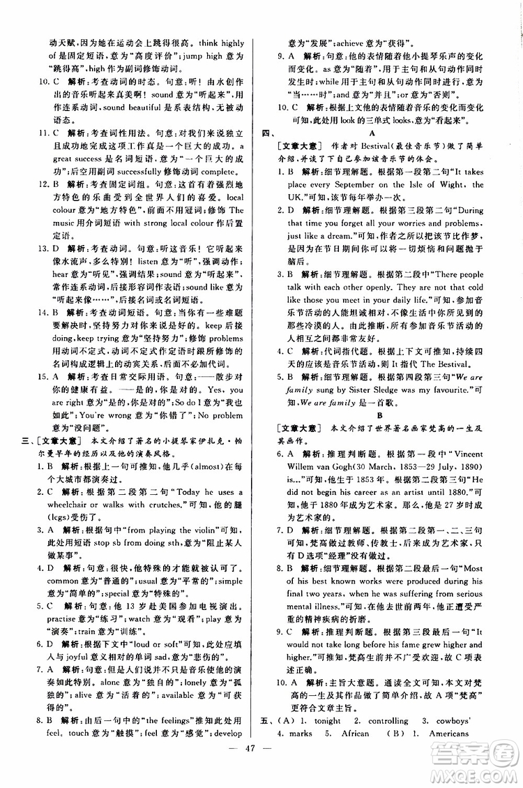 2019年亮點給力大試卷英語九年級上冊人教版參考答案