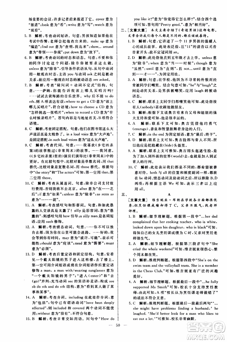 2019年亮點給力大試卷英語九年級上冊人教版參考答案