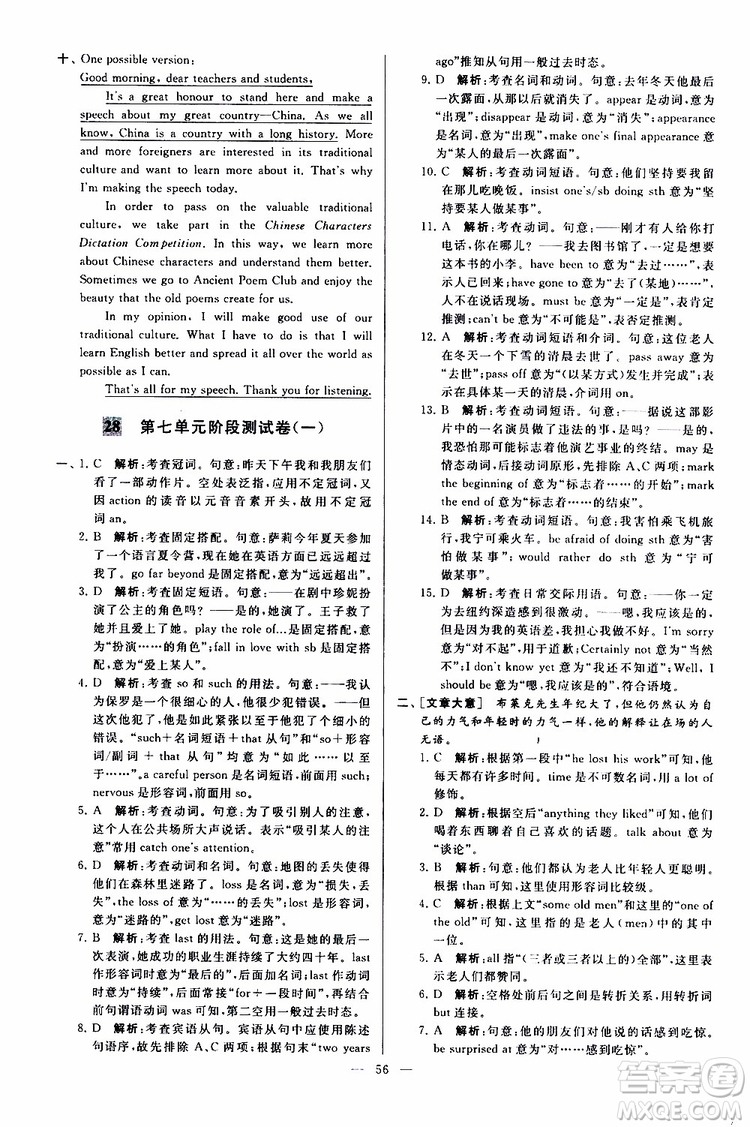 2019年亮點給力大試卷英語九年級上冊人教版參考答案