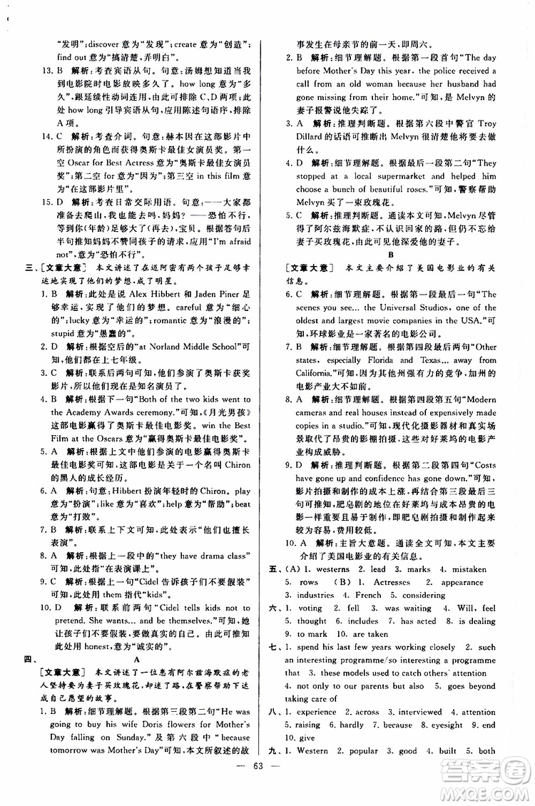 2019年亮點給力大試卷英語九年級上冊人教版參考答案