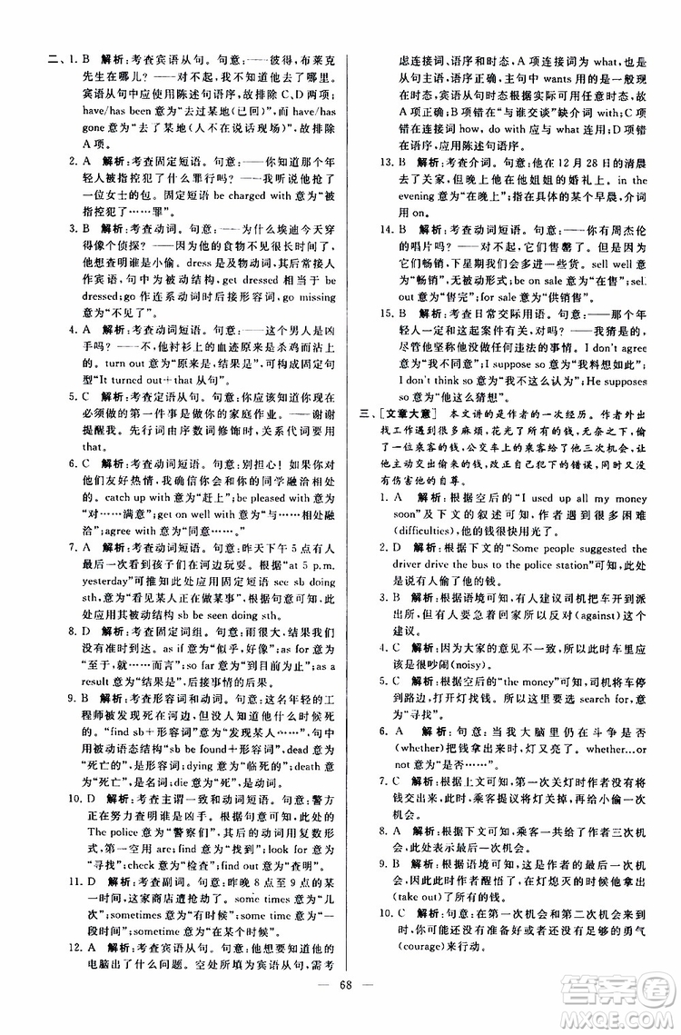 2019年亮點給力大試卷英語九年級上冊人教版參考答案