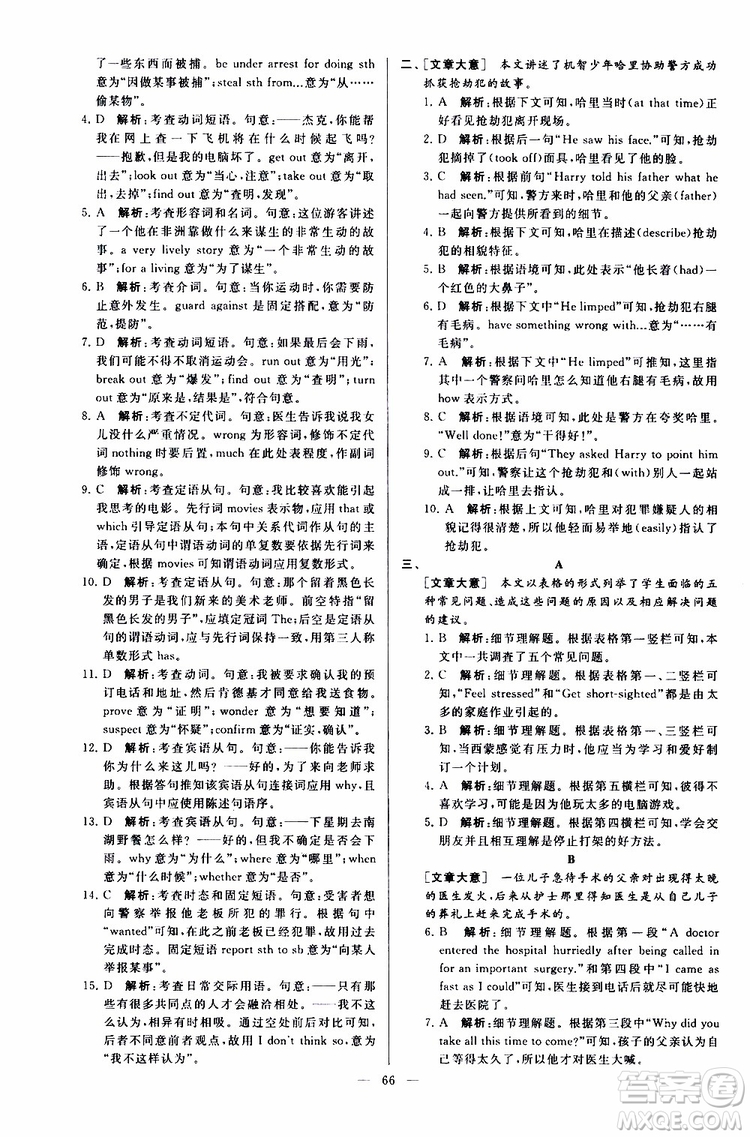 2019年亮點給力大試卷英語九年級上冊人教版參考答案