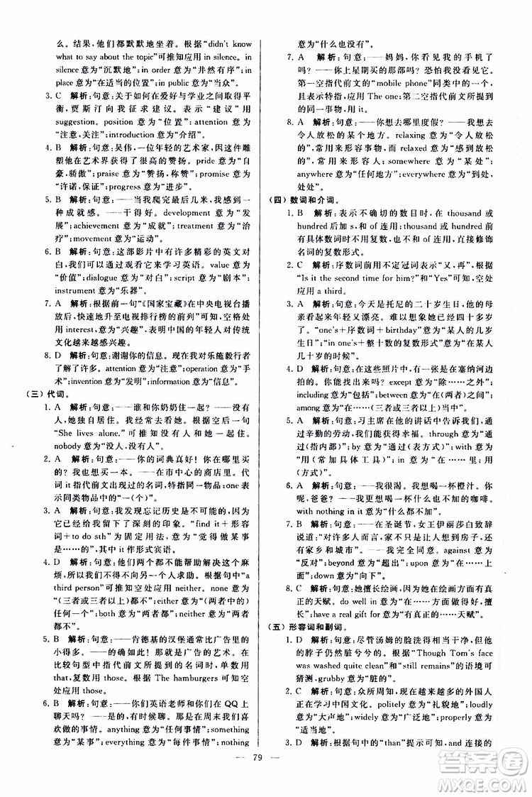 2019年亮點給力大試卷英語九年級上冊人教版參考答案