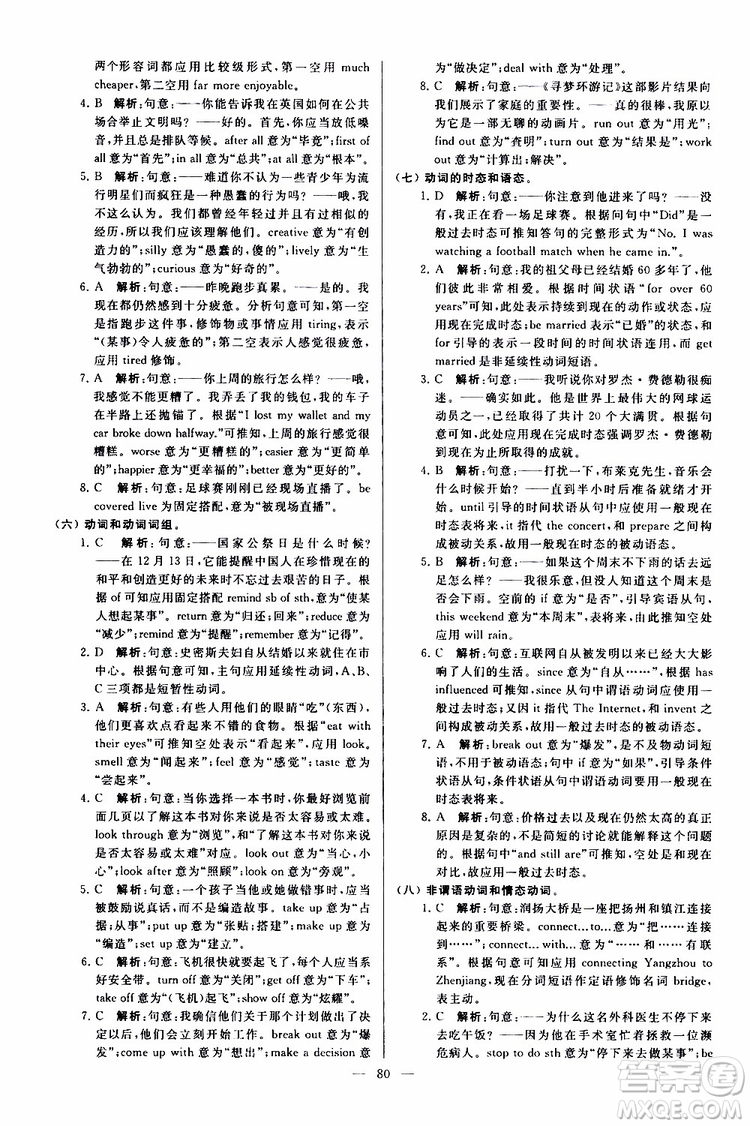 2019年亮點給力大試卷英語九年級上冊人教版參考答案