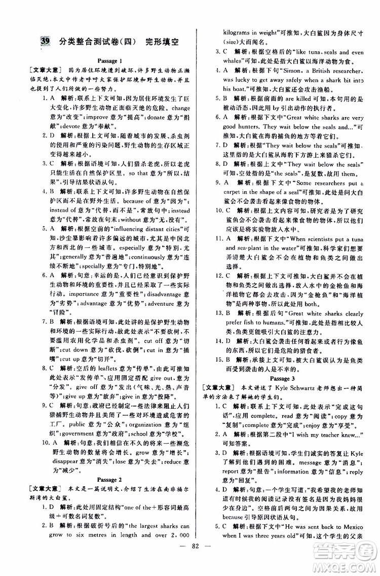 2019年亮點給力大試卷英語九年級上冊人教版參考答案