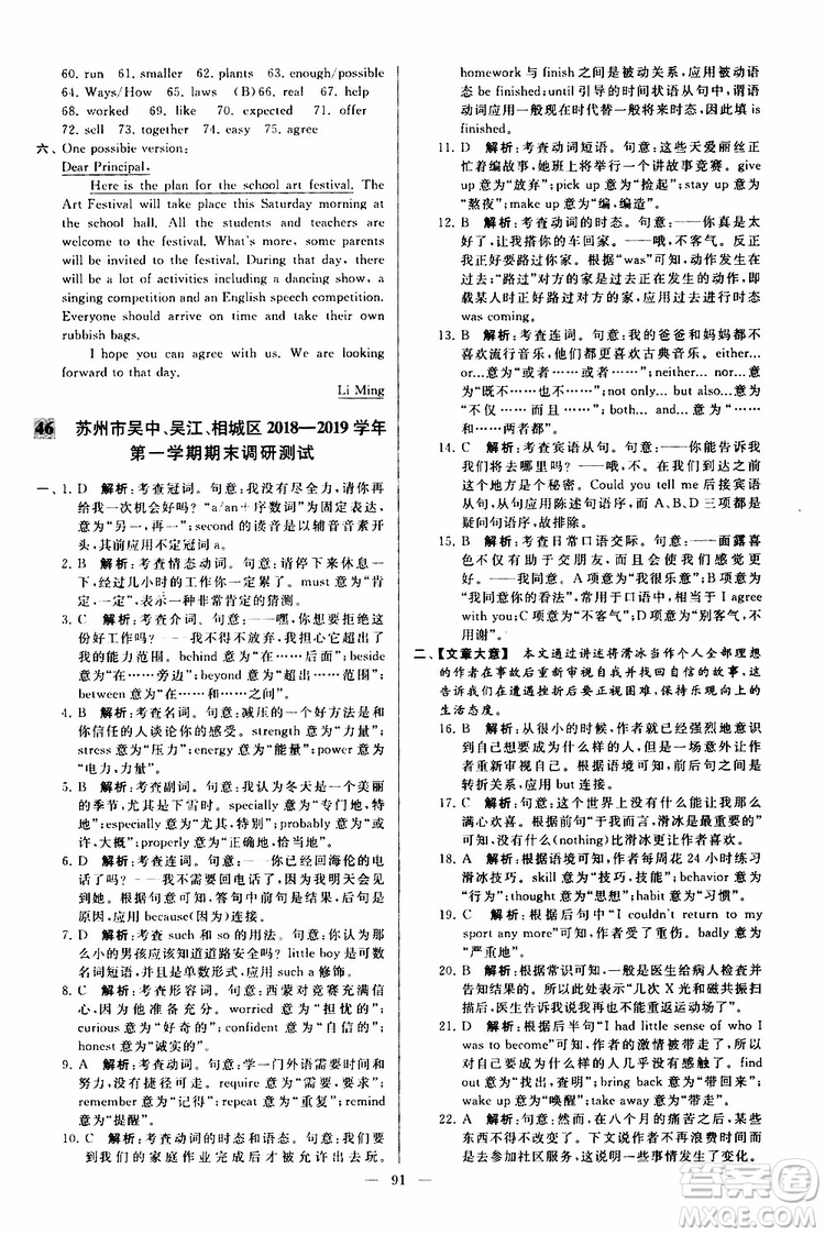 2019年亮點給力大試卷英語九年級上冊人教版參考答案