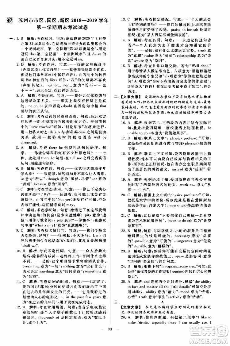 2019年亮點給力大試卷英語九年級上冊人教版參考答案