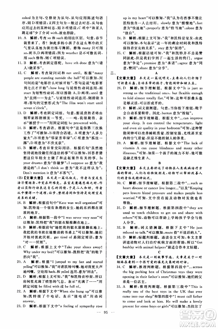 2019年亮點給力大試卷英語九年級上冊人教版參考答案