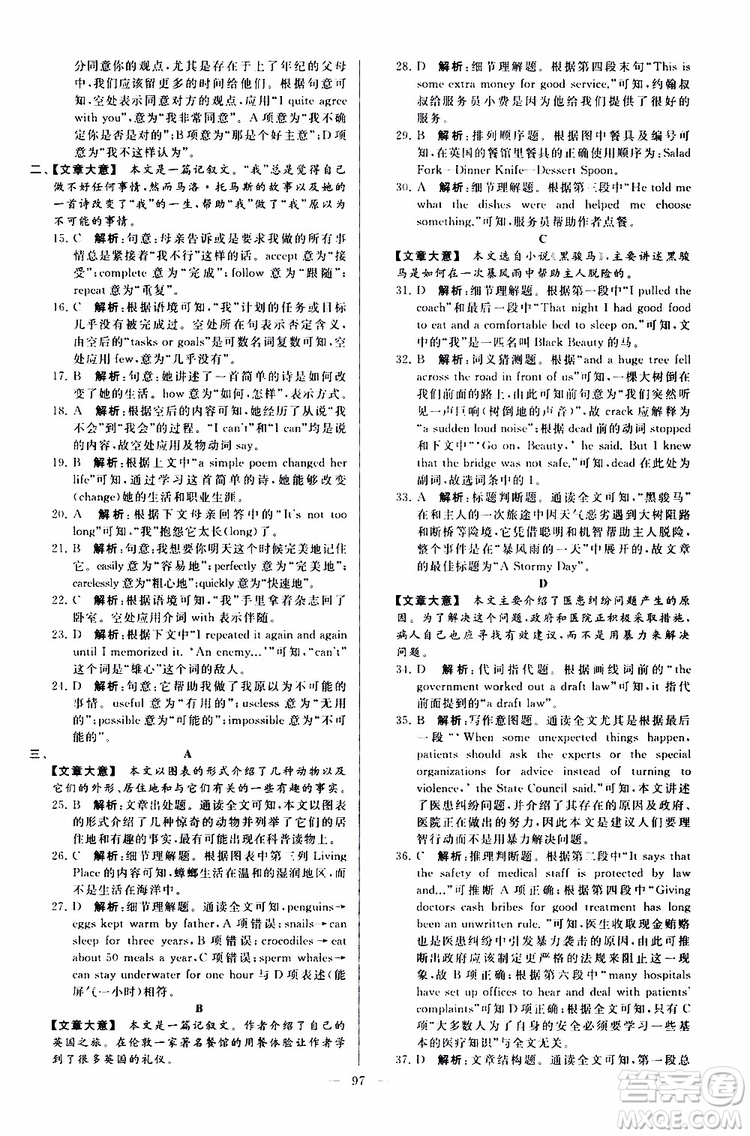 2019年亮點給力大試卷英語九年級上冊人教版參考答案