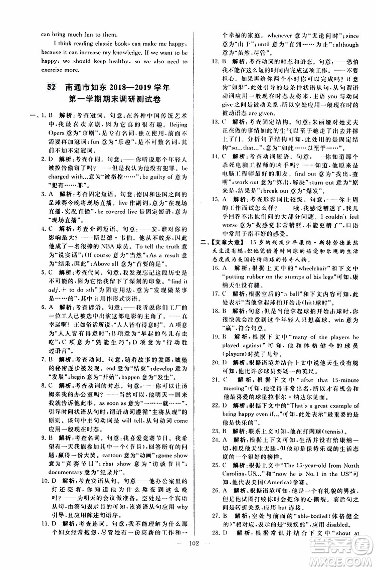 2019年亮點給力大試卷英語九年級上冊人教版參考答案