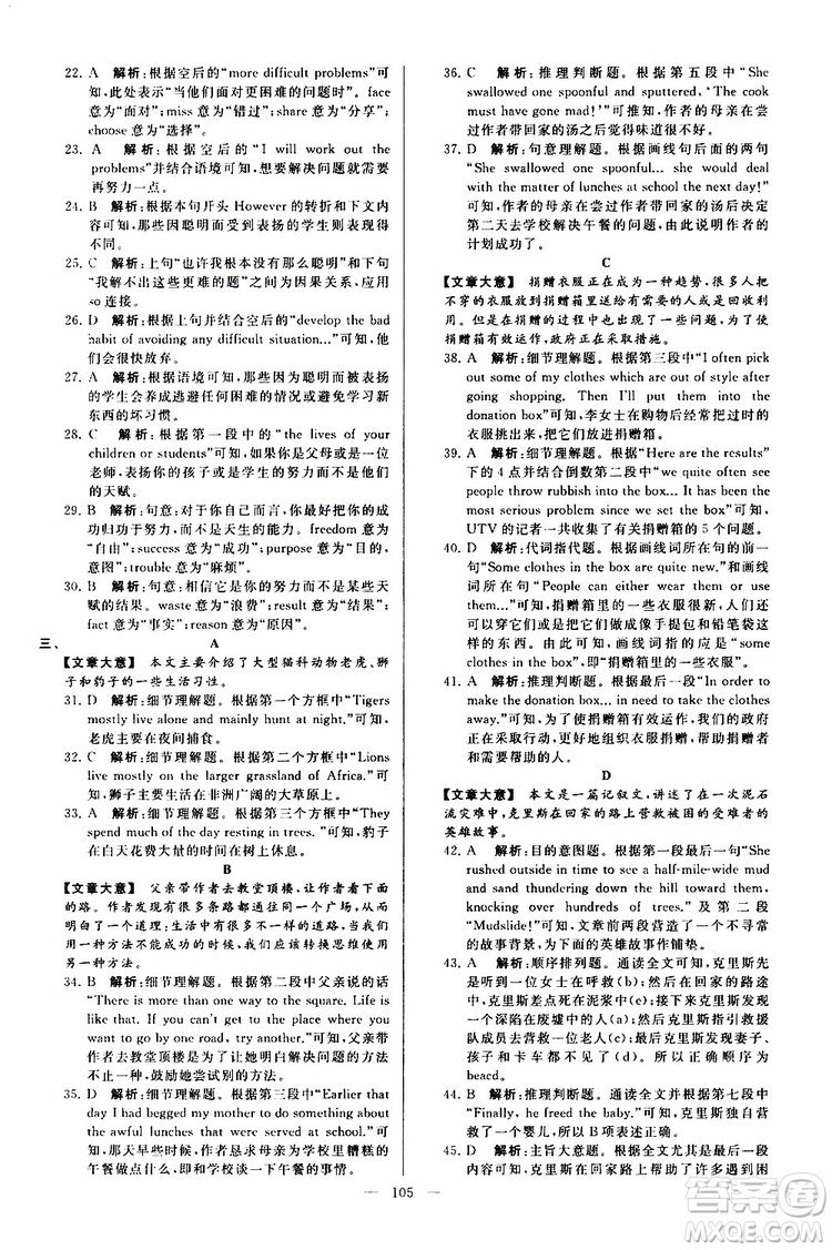 2019年亮點給力大試卷英語九年級上冊人教版參考答案