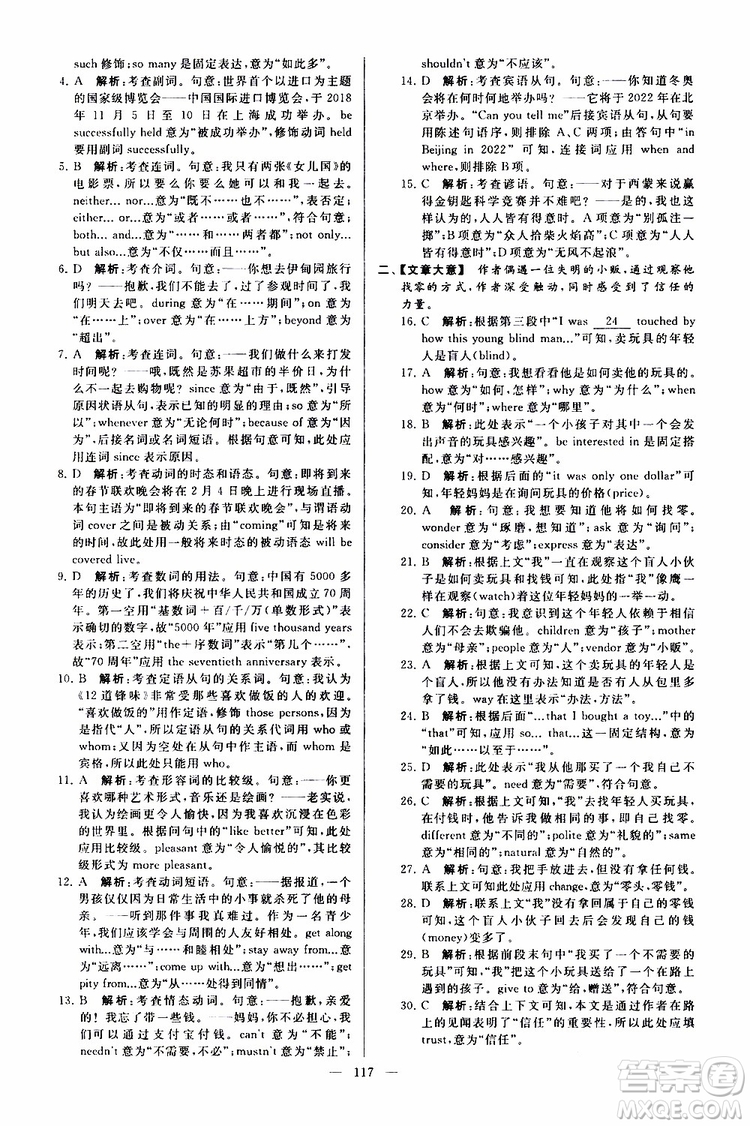 2019年亮點給力大試卷英語九年級上冊人教版參考答案