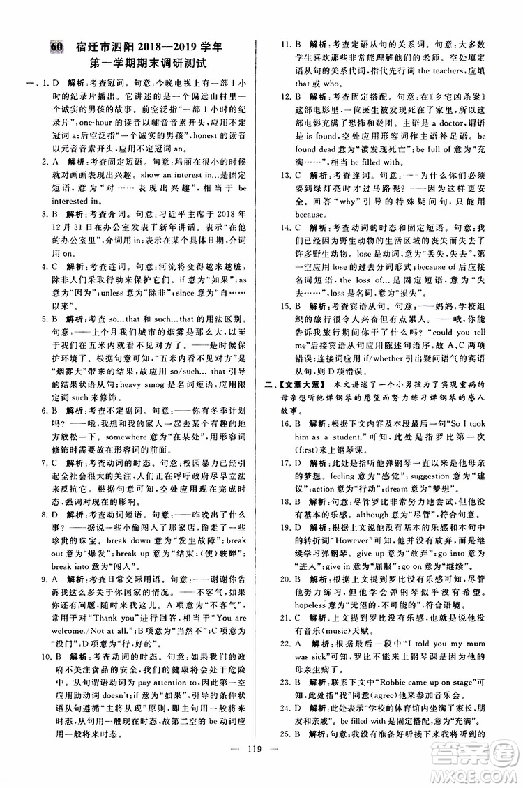 2019年亮點給力大試卷英語九年級上冊人教版參考答案