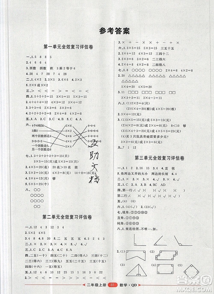 2019秋季陽光計劃第二步二年級數(shù)學(xué)上冊青島版答案