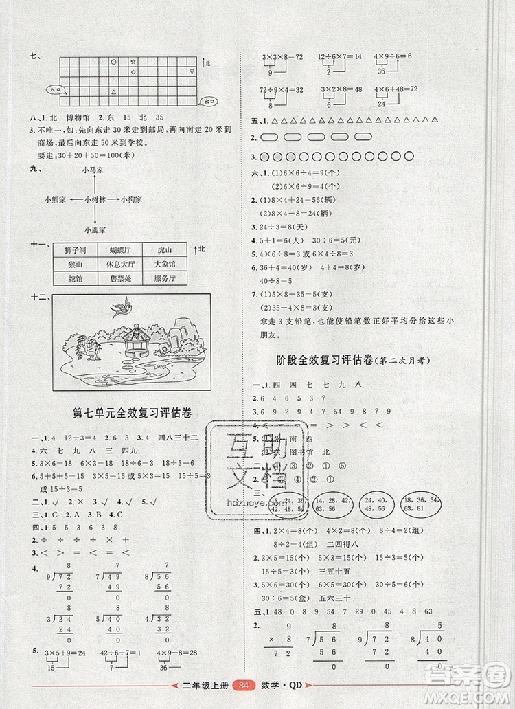 2019秋季陽光計劃第二步二年級數(shù)學(xué)上冊青島版答案