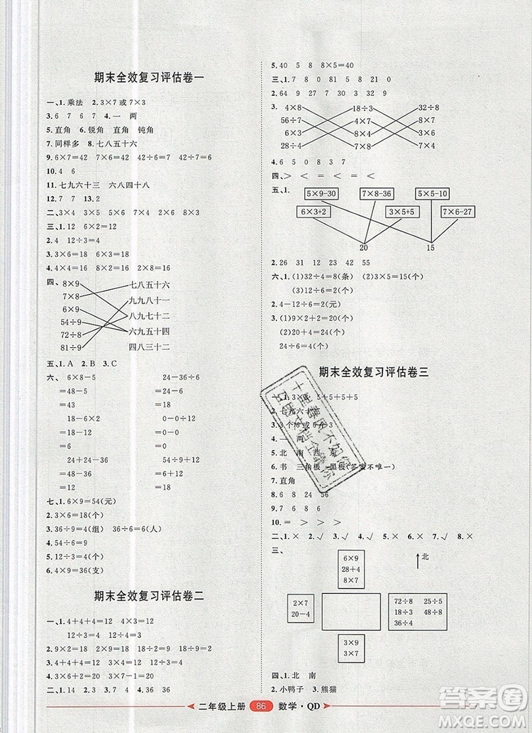 2019秋季陽光計劃第二步二年級數(shù)學(xué)上冊青島版答案