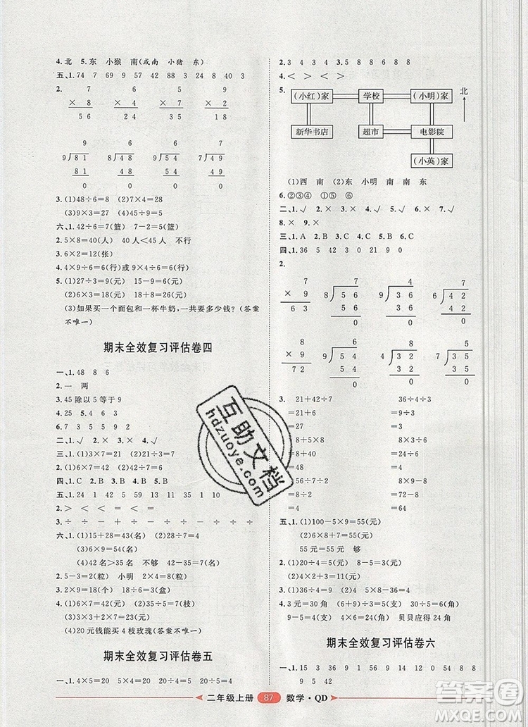 2019秋季陽光計劃第二步二年級數(shù)學(xué)上冊青島版答案