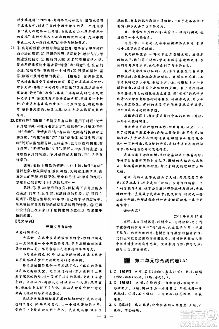 2019年亮點給力大試卷語文九年級上冊人教版參考答案