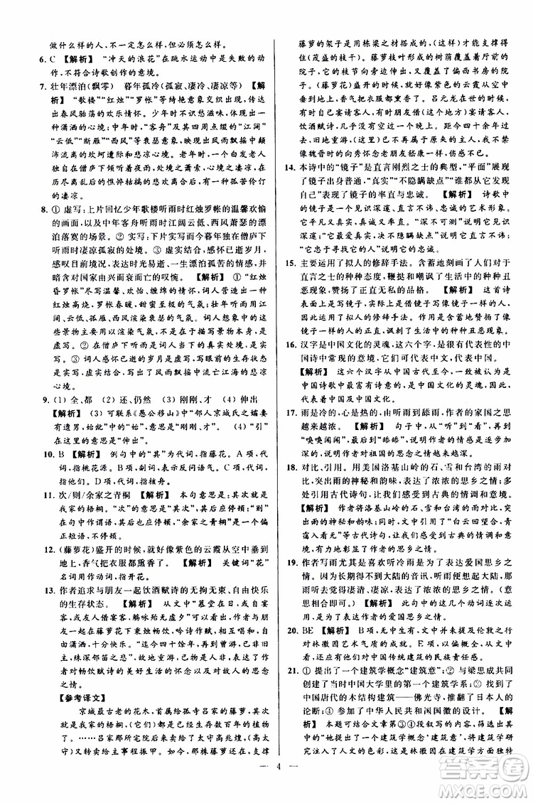 2019年亮點給力大試卷語文九年級上冊人教版參考答案