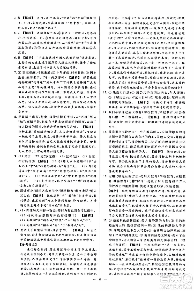 2019年亮點給力大試卷語文九年級上冊人教版參考答案