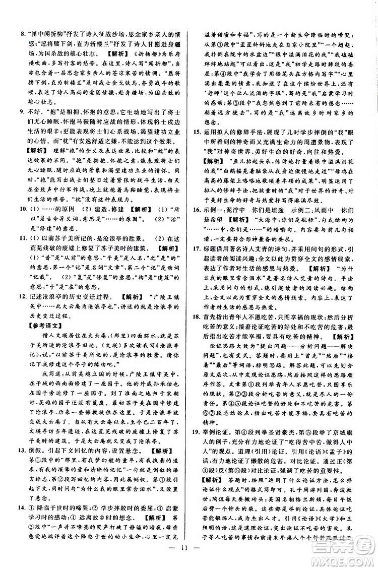 2019年亮點給力大試卷語文九年級上冊人教版參考答案