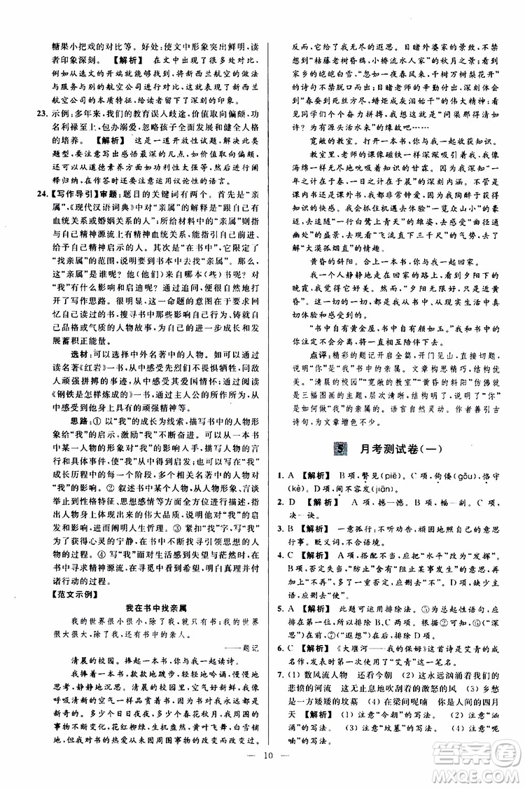 2019年亮點給力大試卷語文九年級上冊人教版參考答案