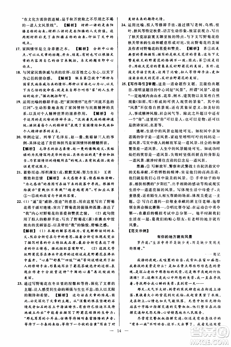 2019年亮點給力大試卷語文九年級上冊人教版參考答案