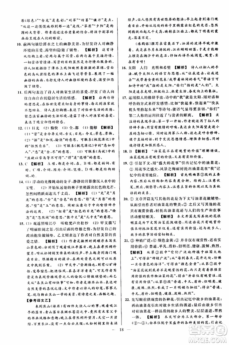 2019年亮點給力大試卷語文九年級上冊人教版參考答案