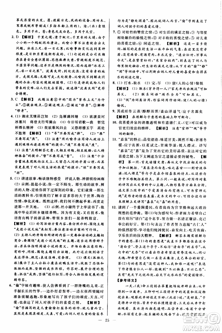 2019年亮點給力大試卷語文九年級上冊人教版參考答案