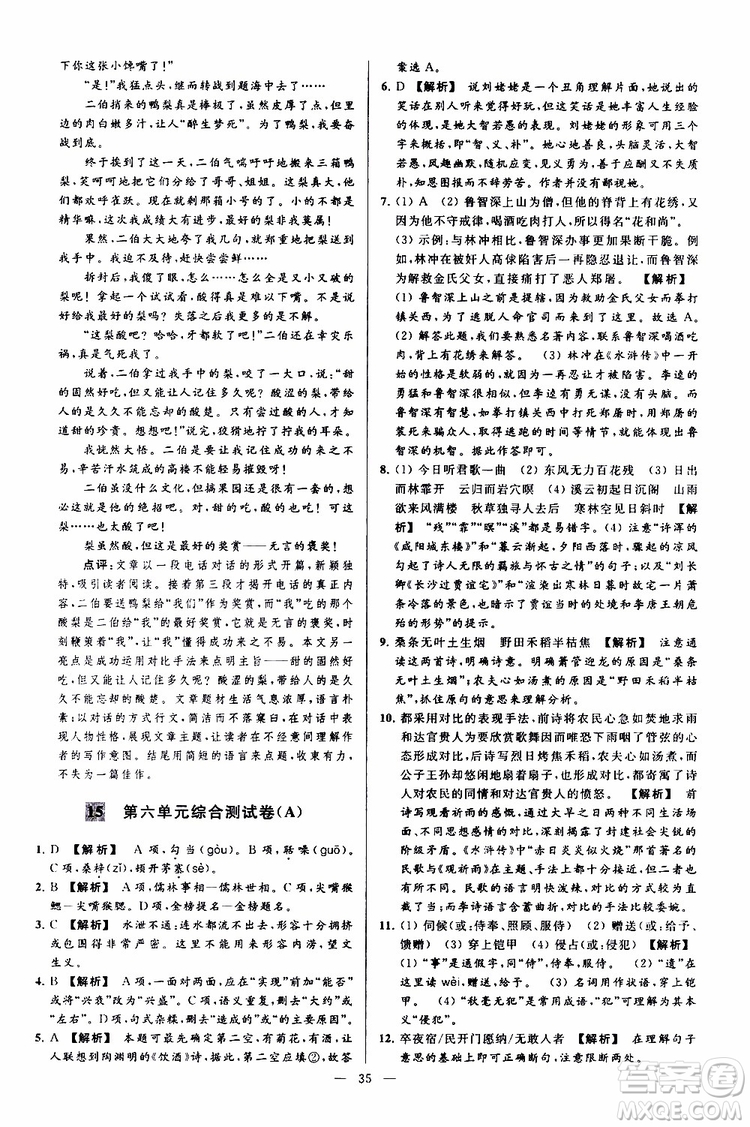 2019年亮點給力大試卷語文九年級上冊人教版參考答案