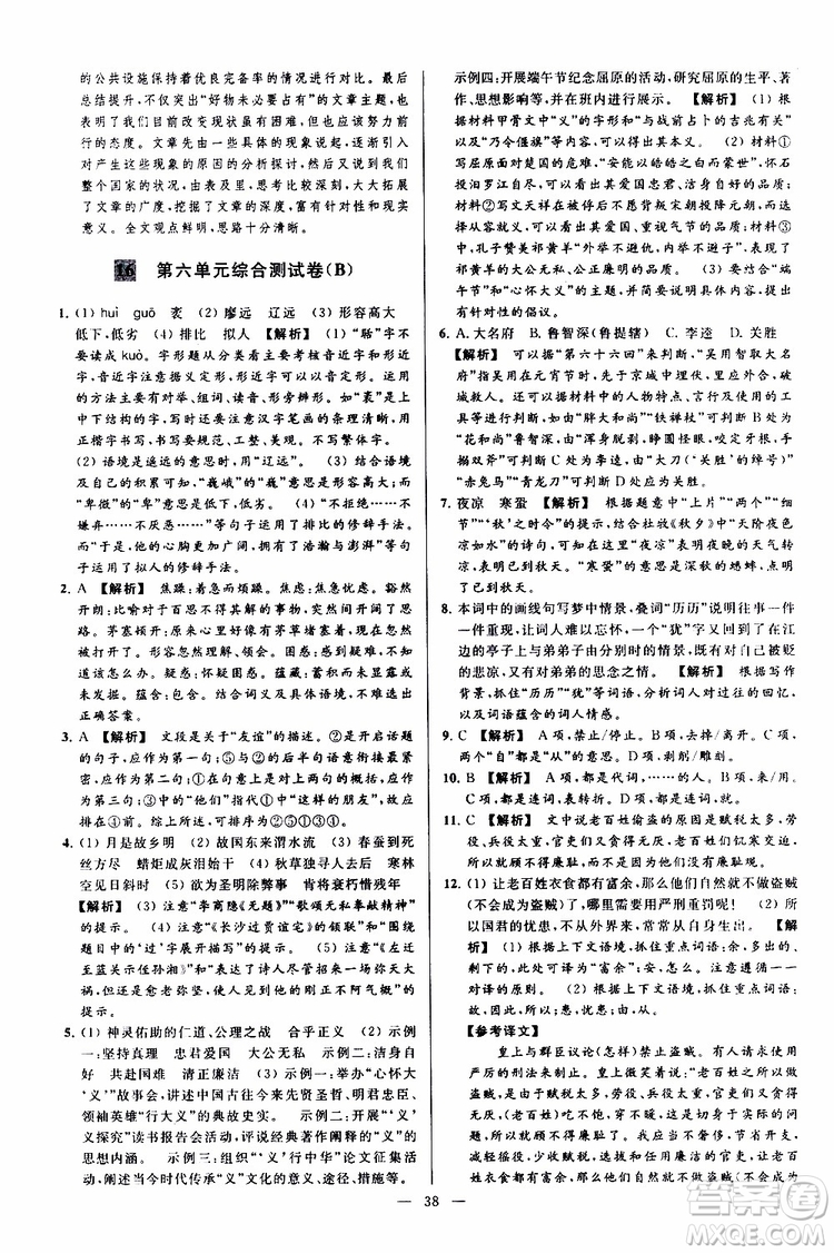 2019年亮點給力大試卷語文九年級上冊人教版參考答案