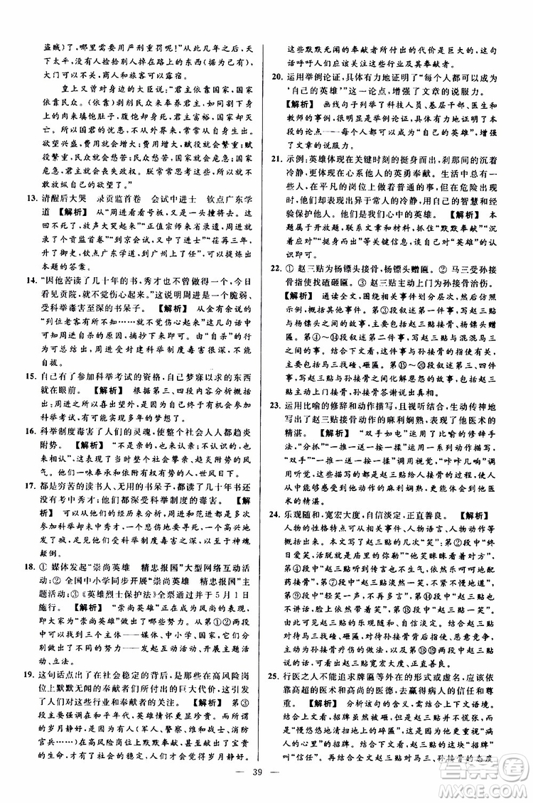 2019年亮點給力大試卷語文九年級上冊人教版參考答案