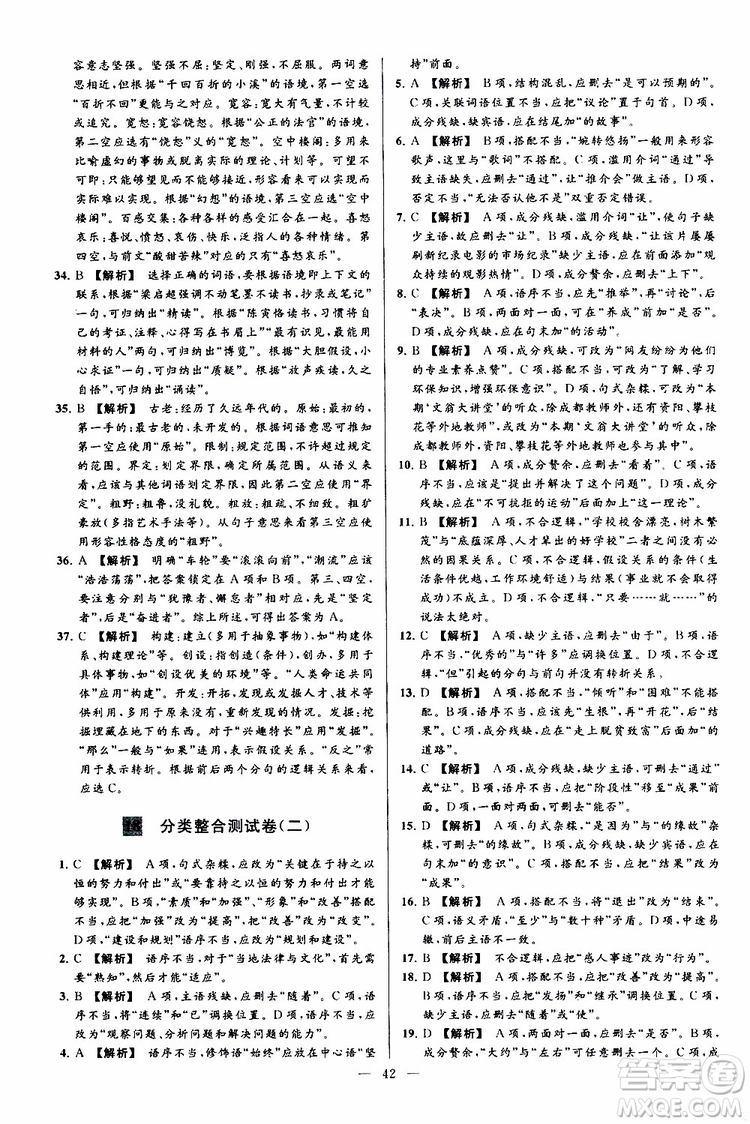 2019年亮點給力大試卷語文九年級上冊人教版參考答案