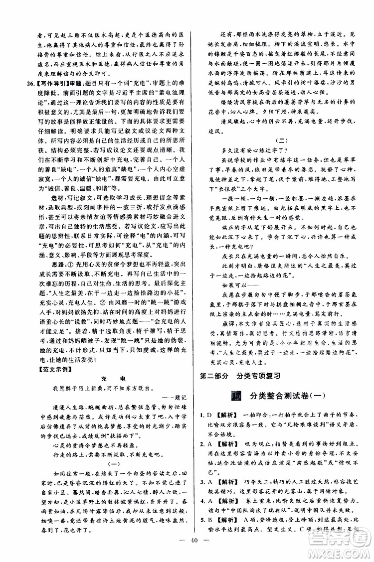 2019年亮點給力大試卷語文九年級上冊人教版參考答案