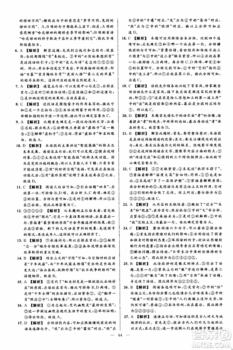 2019年亮點給力大試卷語文九年級上冊人教版參考答案