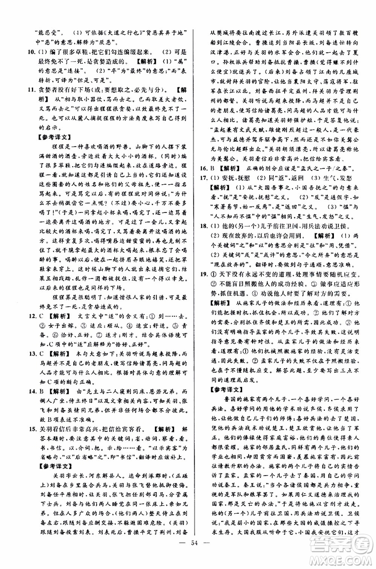 2019年亮點給力大試卷語文九年級上冊人教版參考答案