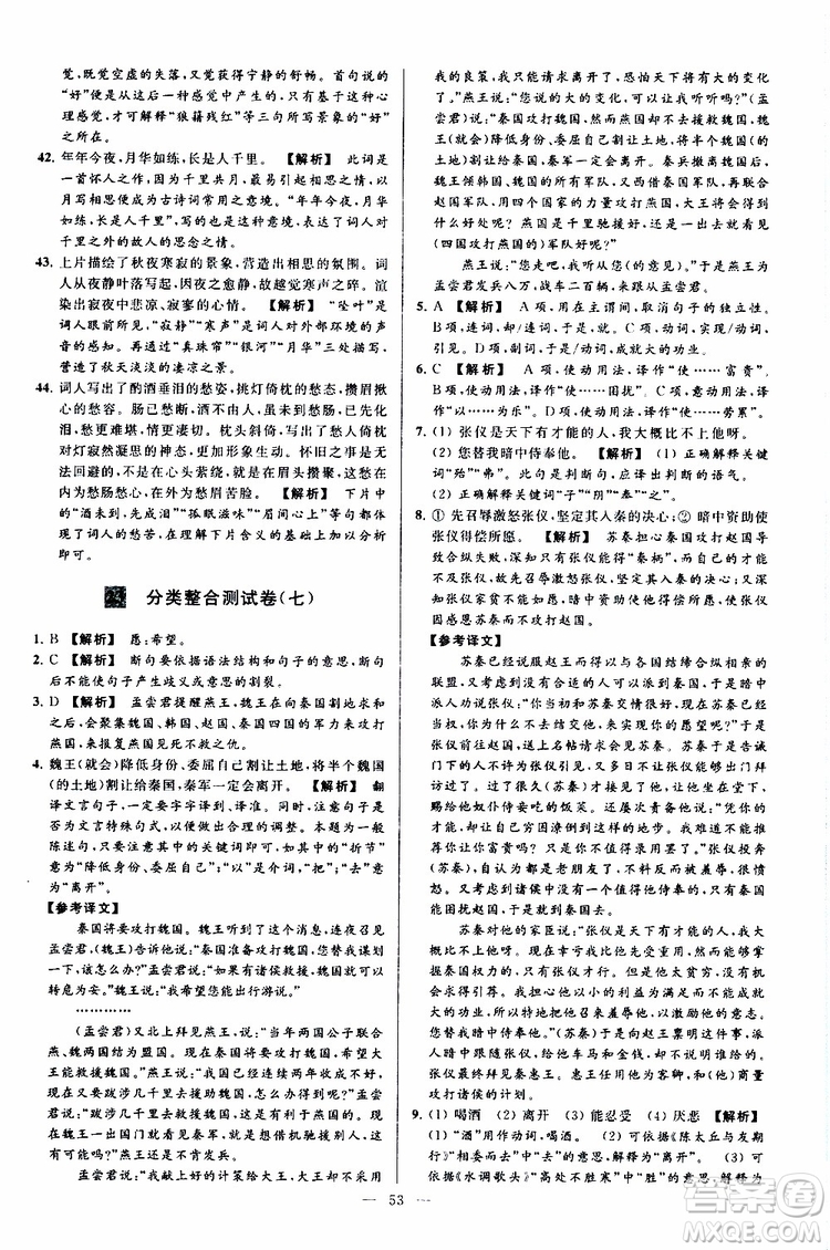 2019年亮點給力大試卷語文九年級上冊人教版參考答案