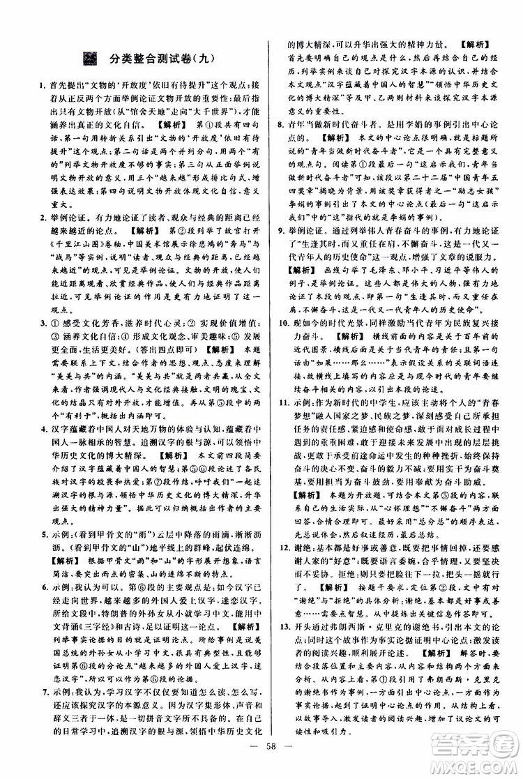 2019年亮點給力大試卷語文九年級上冊人教版參考答案