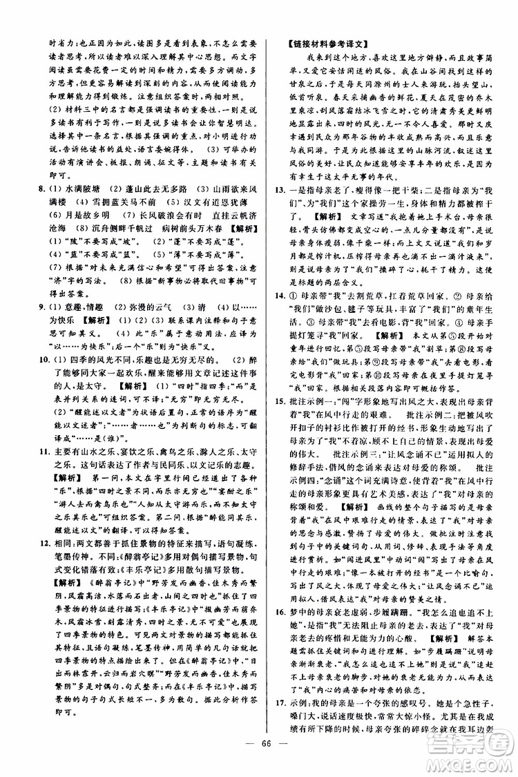 2019年亮點給力大試卷語文九年級上冊人教版參考答案