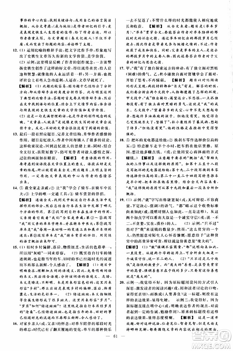 2019年亮點給力大試卷語文九年級上冊人教版參考答案