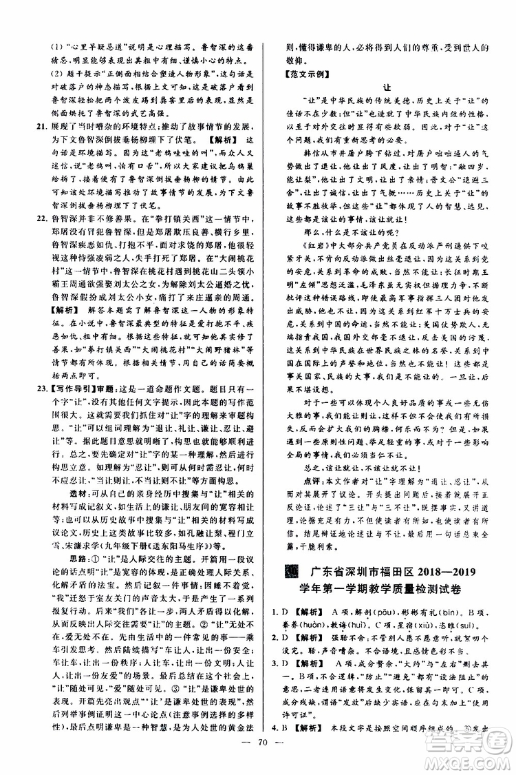 2019年亮點給力大試卷語文九年級上冊人教版參考答案