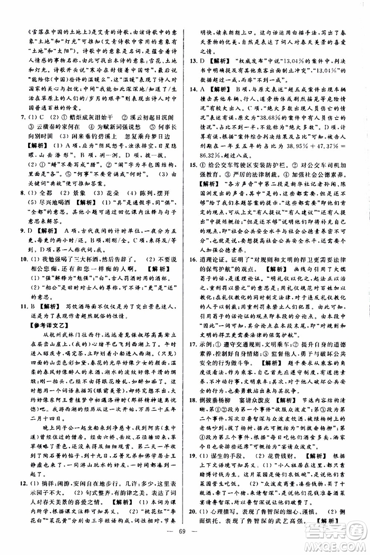 2019年亮點給力大試卷語文九年級上冊人教版參考答案